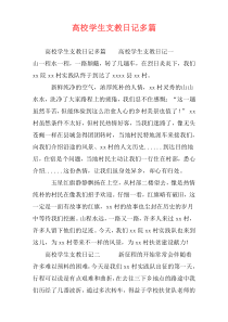 高校学生支教日记多篇