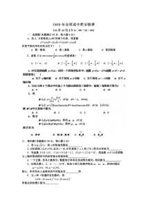 89全国高中数学联赛试题及详细解析