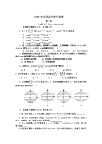 90全国高中数学联赛试题及详细解析