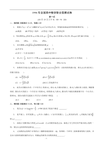 96全国高中数学联赛试题及解答