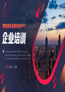 简约大气销售基本流程培训PPT模板下载