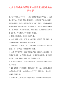 七夕古风唯美句子诗词—关于爱情的唯美古风句子