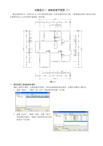 专题设计一 绘制房屋平面图(1)