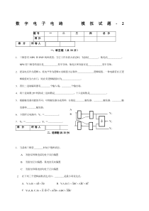 《数字电路》期末模拟考试试题及答案