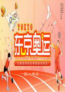 红色东京奥运会比赛场馆项目赛程知识普及动态PPT模板下载