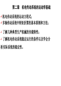 2-运动学基础