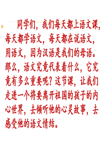 7.别了-语文课