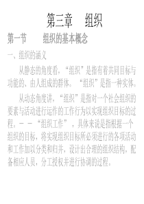 管理学原理 组织