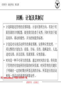 管理学组织结构及其设计（PPT45页）afj