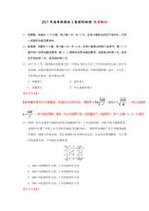 高考卷：全国卷Ⅲ卷17届理综物理真题-参考解析