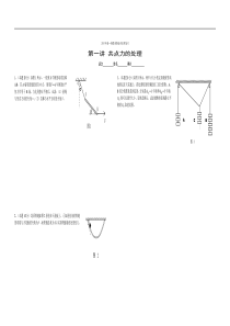 高一物理奥赛培训系列练习-静力学