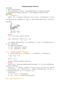 高中物理必修一：匀变速直线运动的速度与时间的关系要点梳理 (2)