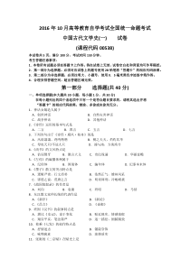 自学考试真题：16-10中国古代文学史一（00538）试题及答案解析