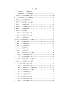 煤矿培训：机电队安全技术操作规程