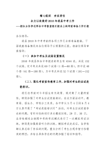 精心组织 夯实责任