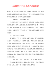 老师职位工作阶段感想总结最新