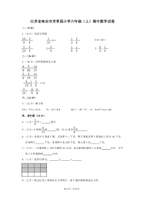 南京市芳草园小学六年级(上)期中数学试卷