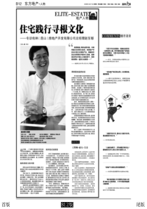 东方地产人物