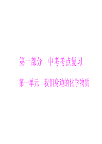 中考化学专题：空气+氧气