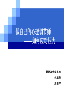 西园饭店,工作压力培训