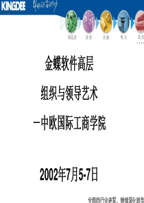 组织与领导艺术(1)