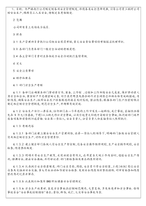 人力资源培训：安全生产岗位考核制度