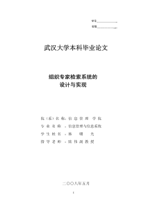 组织专家检索系统的设计与实现