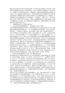 警察职业压力与调适