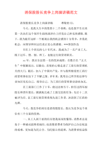 消保股股长竞争上岗演讲稿范文