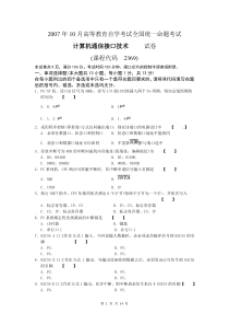 自学考试真题：计算机通信接口技术07-10