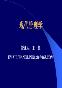 现代管理学第十二章计划