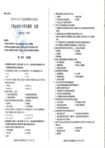 自学考试真题：18-10工程经济学与项目融资试卷含解析