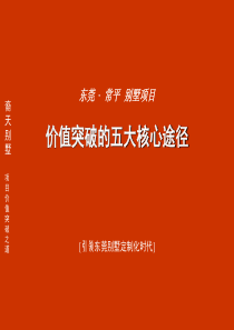 东莞别墅第一稿