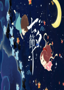 原创蓝色浪漫七夕节PPT模板下载