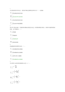自学考试复习专题：工程经济学练习三