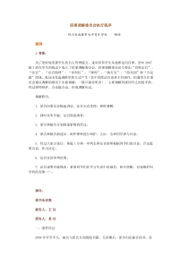 班事调解委员会执行程序