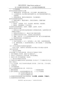 组织信息调查研究的阶段与步骤