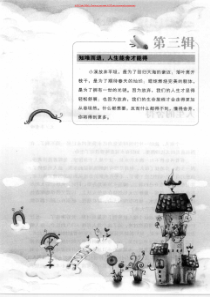 让中学生受益一生的100个情商故事0008