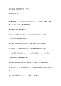 高考日语专题：N2语法120条汇总2