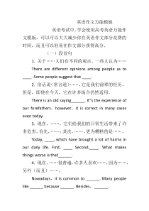 高考英语作文万能模板