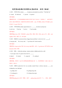 教辅：高考英语真题分项详解06英语词法动词（短语）