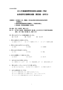 普通高等学校招生全国统一考试日语模拟试题四(含听力)-13版