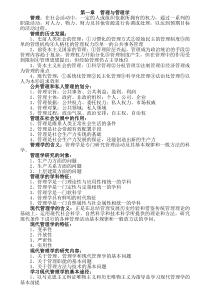 现代管理学全书重点归纳(我用这份资料高分通过了这科,