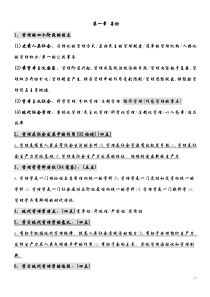 现代管理学资料