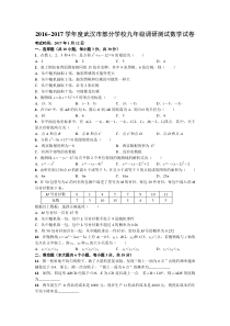 17届中考数学第一次模拟卷-5含答案