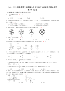 21届九年级五月联合测试数学试题及答案