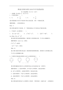 中考卷：黑龙江省哈尔滨市19届数学试题（原卷+解析）