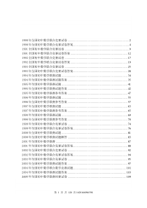 历年全国初中数学联赛试题90-05