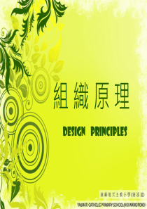 组织原理