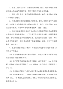 混凝土梁桥浇筑安全技术交底